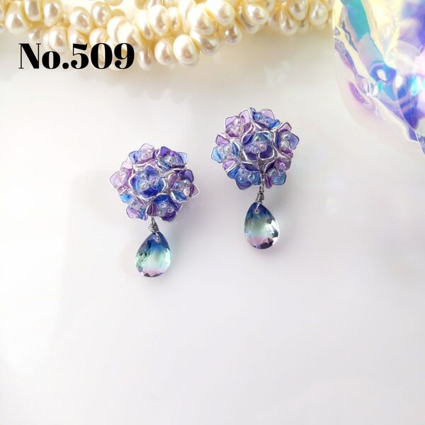No.509 紫陽花 梅雨 ピアス イヤリング