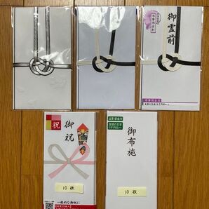 祝儀袋 不祝儀袋 御布施 5点セット