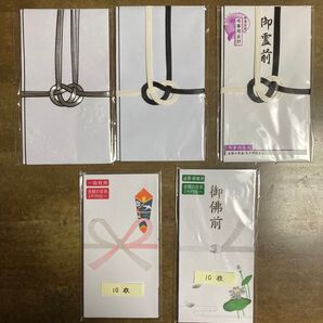 御霊前、御佛前、一般祝儀袋 計5点セット