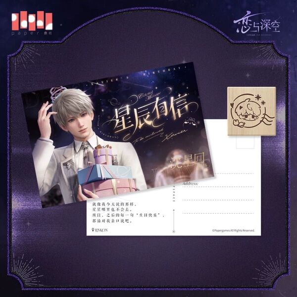 恋と深空公式 セイヤ 誕生日グッズ ポストカード・スタンプセット