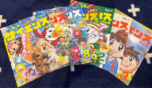 サイエンスブック こどもちゃれんじ 1年生 進研ゼミ ベネッセ 付録