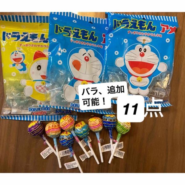 ドラえもん パインアメ ラムネ ドラミちゃん チュッパチャップス 11点