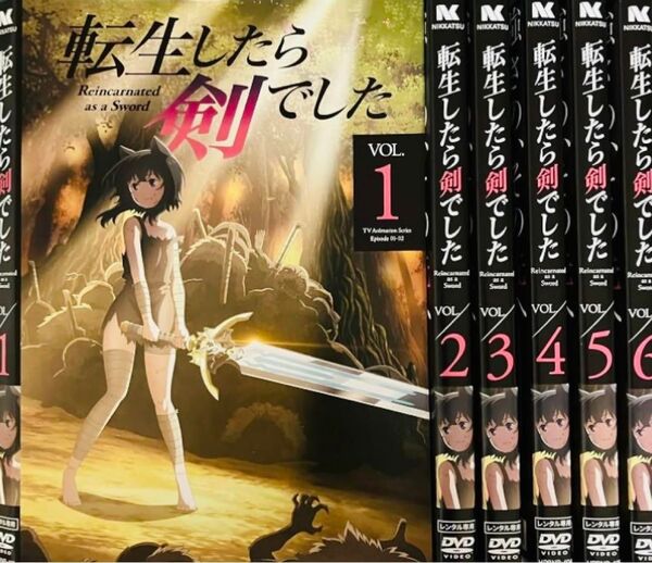 転生したら剣でした DVD 全6巻