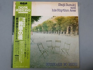 中古 12”LP レコード 邦盤 RVJ-6075 Shoji Suzuki And His Rhythm Aces 鈴木章治 Suzukake No Michi 鈴懸の径 1980年 和ジャズ 帯 美盤
