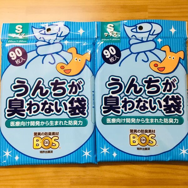 BOS うんちが臭わない袋 Sサイズ 90枚入 2袋