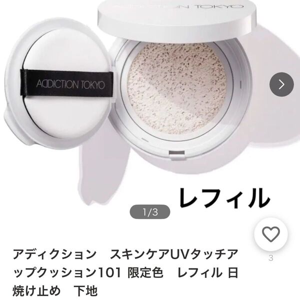 ADDICTION スキンケアUV タッチアップクッション 001(レフィル)