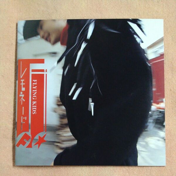 フライングキッズ レモネード 中古 CD