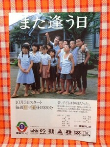 CN12905◆切抜き◇平淑恵◇広告・また逢う日・昔、子どもは神様だった