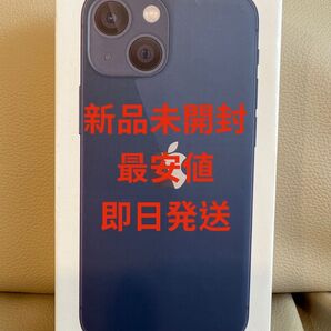 【最安値】iPhone 13 mini 128GB SIMフリー ブルー 新品未開封