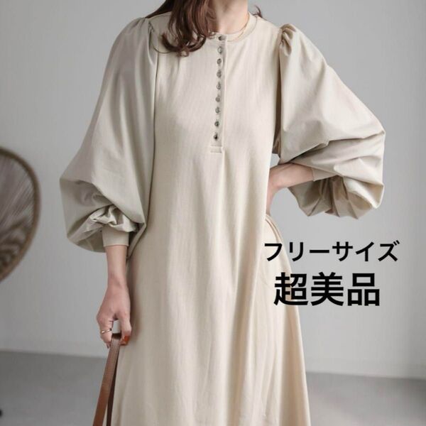 美品 apretro アプレトロ ボリュームスリーブ リブ ワンピース ロングワンピース ベージュ