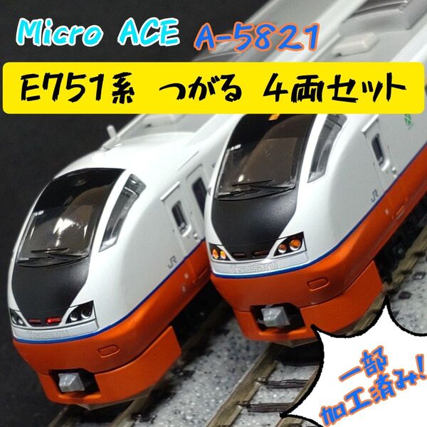 MicroACE A-5821 E751系 つがる 4両セット