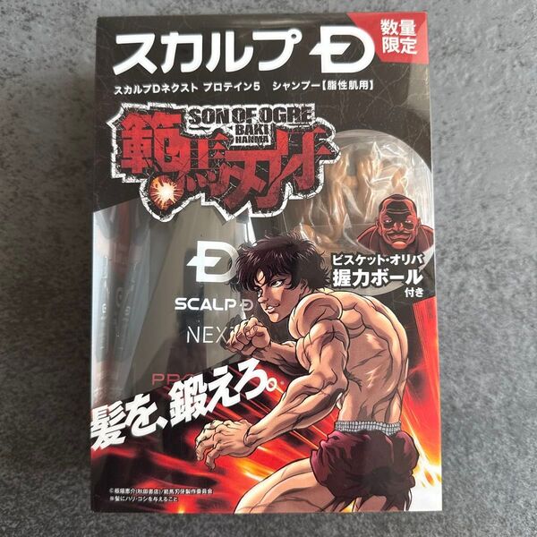 ビスケット・オリバ 握力ボール付き スカルプD 範馬刃牙 限定品 新品未使用品