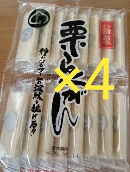 銘菓 信州 小布施 栗らくがん 16枚×4袋 まとめ売り