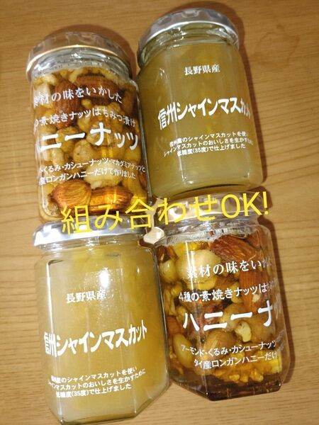 TSURUYAシャインマスカットジャム&ハニーナッツ ツルヤジャム組み合わせ交換可能まとめ売り