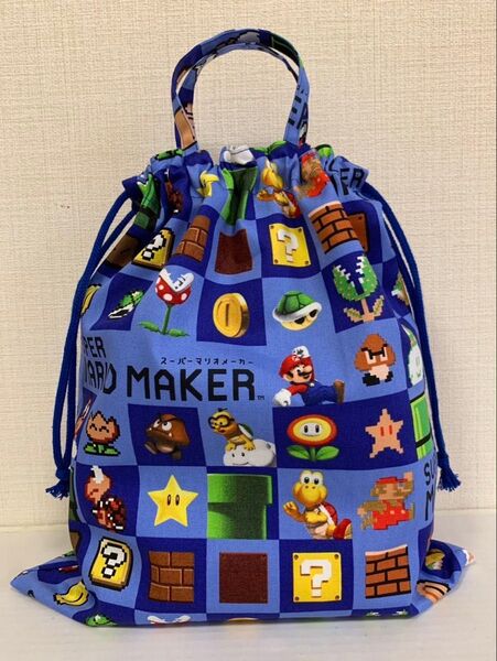 マリオメーカー 体操服入れ 持ち手付き ハンドメイド