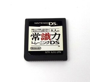 68* adult common sense power training DS* Nintendo DS game soft box, instructions less 