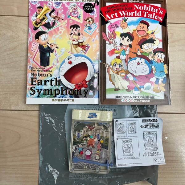 ドラえもん 映画 特典 ハッピーセットおもちゃ