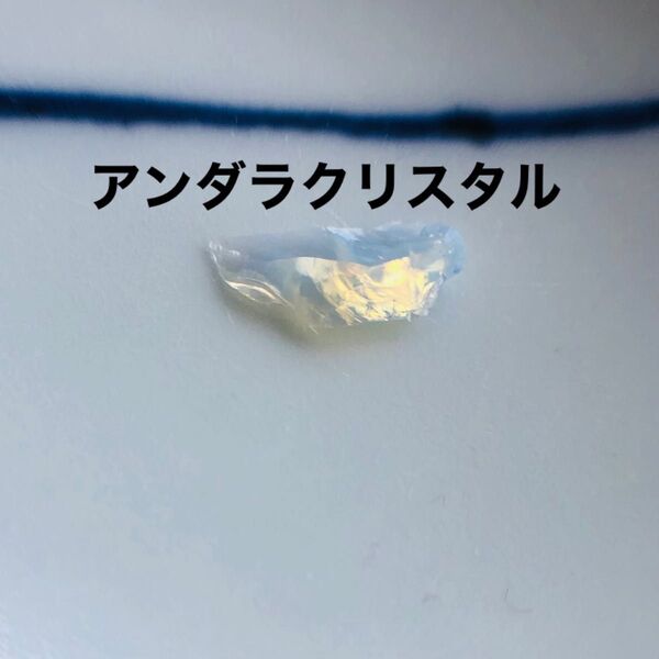 天然石 アンダラクリスタル