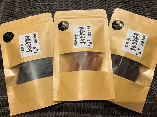 犬のおやつ ジャーキー お試し3種類