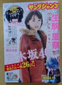 ヤフオク 生駒里奈 メンズコミック誌 の中古品 新品 古本一覧 ヤフオク 生駒里奈 メンズコミック誌 の中古品 新品 古本一覧