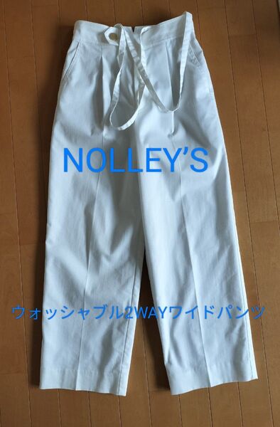 パンツ ウォッシャブル2WAYパンツ