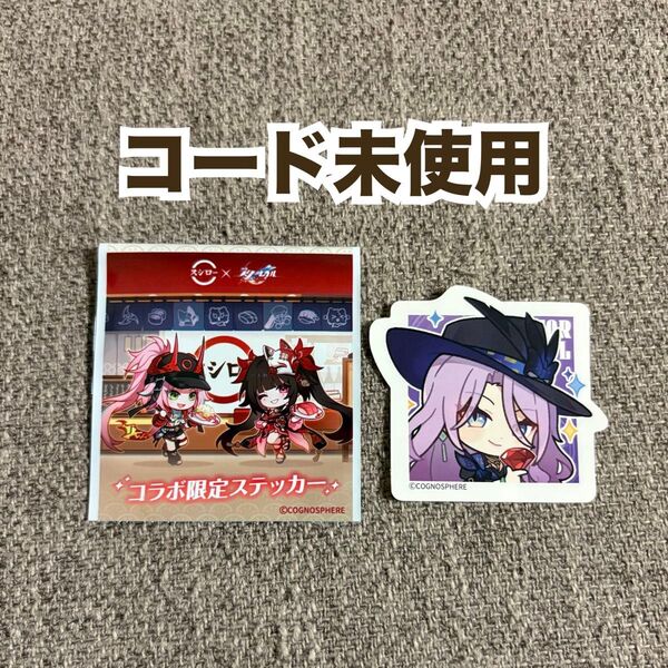 【コード未使用】崩壊スターレイル スシロー ステッカー ジェイド