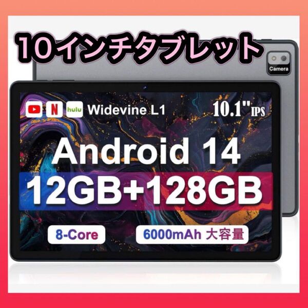 ★お値下げ不可★特価★新品未開封品★残り2台★Android 14 タブレット 本体 10インチ アンドロイド