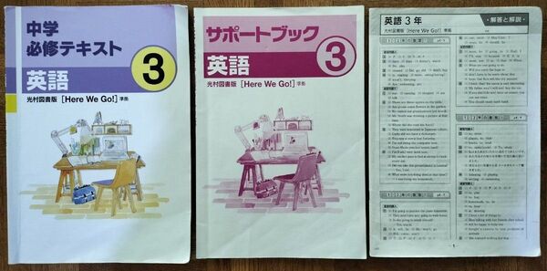 ∮ 中学必修テキスト 英語 3年 サポートブック 解答 解説 3冊セット ∮