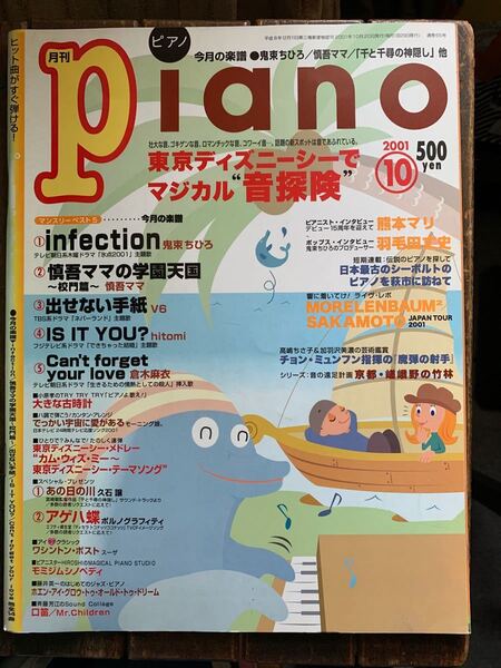 月刊ピアノ 月刊Piano 2001年　10月