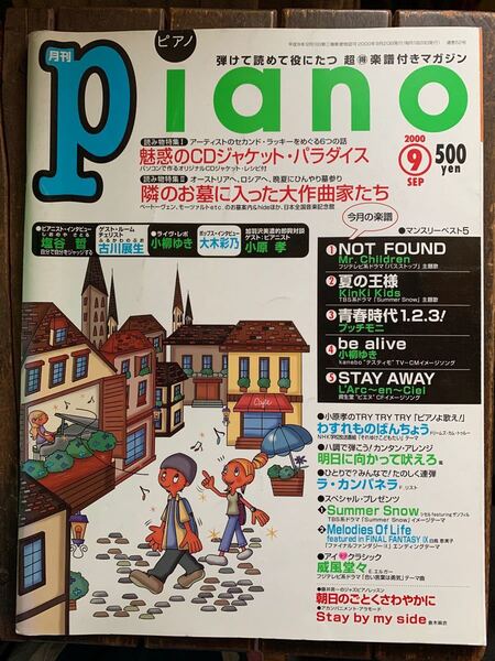 月刊ピアノ 月刊Piano 2000年　9月