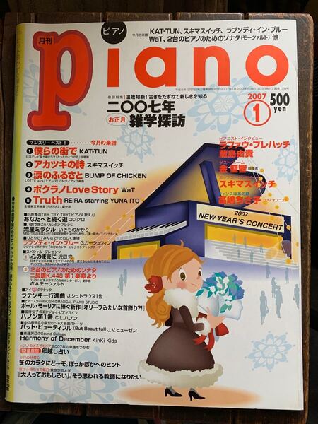 月刊ピアノ 月刊Piano 2007年　1月