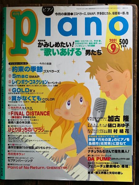 月刊ピアノ　月刊Piano 2001年　9月