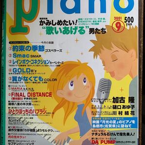 月刊ピアノ 月刊Piano 2001年 9月