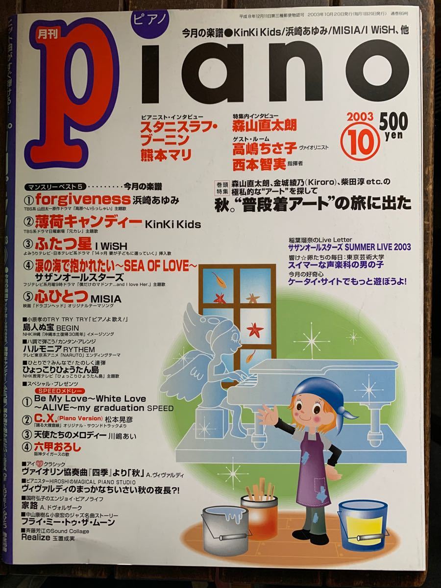 月刊ピアノ 第1号1996年7月号〜2014年6月号 値引き交渉可