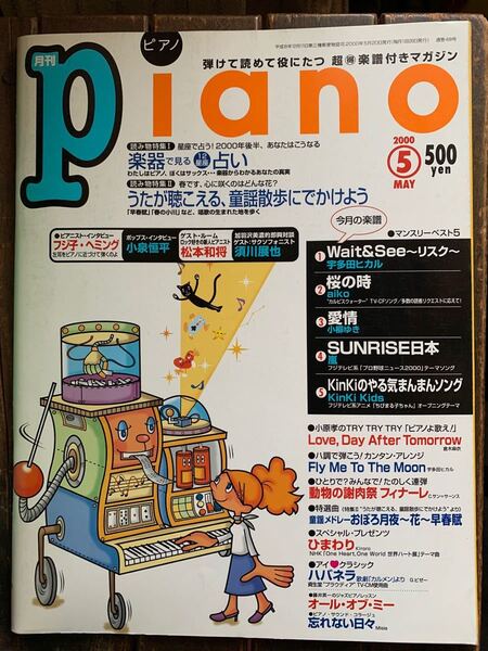 月刊ピアノ 月刊Piano 2000年　5月