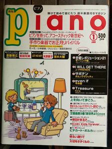 月刊ピアノ　月刊Piano 2001年　1月