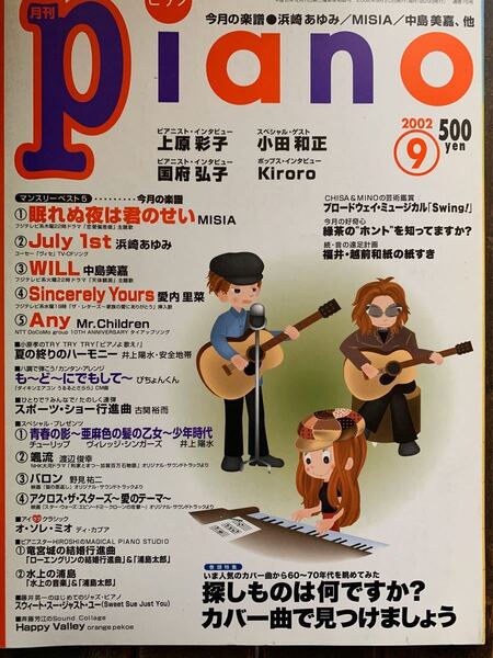 月刊ピアノ 月刊Piano 2002年　9月