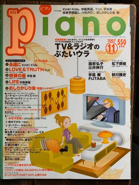 月刊ピアノ　月刊Piano 2007年　11月