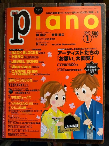 月刊ピアノ 月刊Piano 2003年　1月