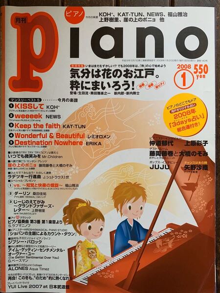 月刊ピアノ　月刊Piano 2008年　1月