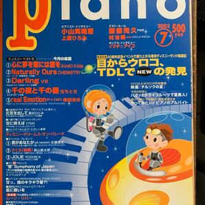 月刊ピアノ 月刊Piano 2003年　7月