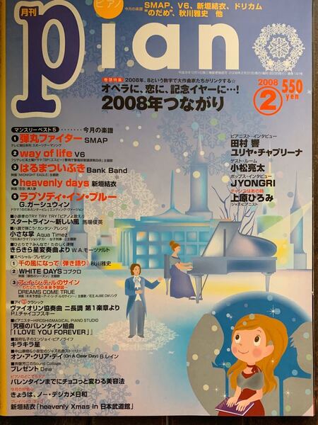 月刊ピアノ 月刊Piano 2008年　2月