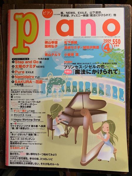 月刊ピアノ 月刊Piano 2008年　4月