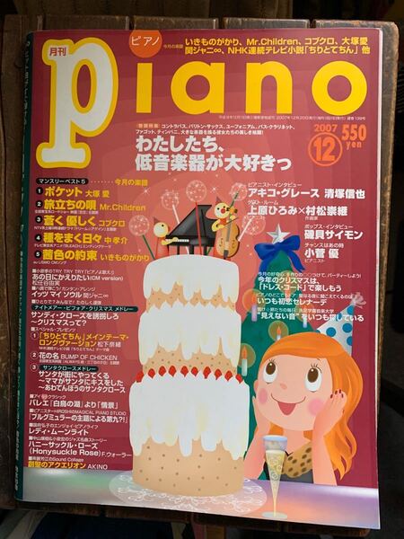 月刊ピアノ 月刊Piano 2007年　12月