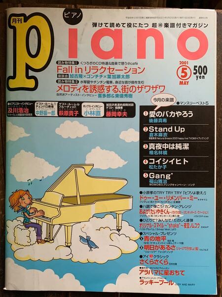 月刊ピアノ 月刊Piano 2001年　5月