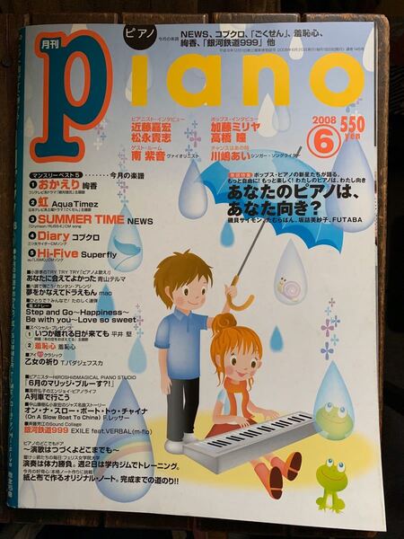 月刊ピアノ 月刊Piano 2008年　　6月