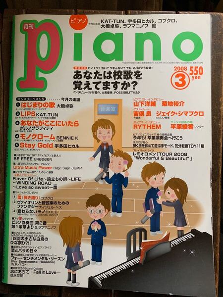 月刊ピアノ 月刊Piano 2008年　3月