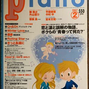 月刊ピアノ 月刊Piano 2007年　2月