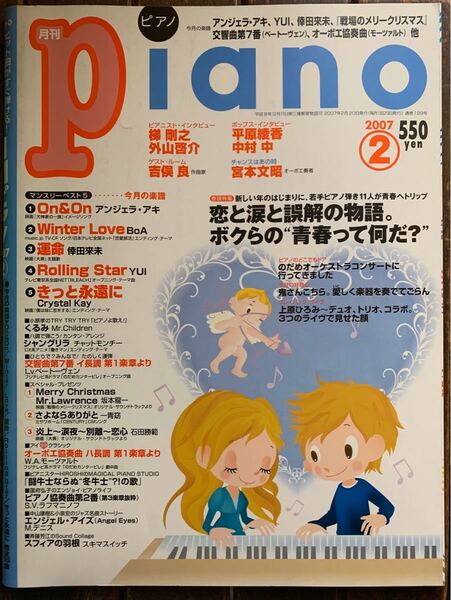 月刊ピアノ 月刊Piano 2007年　2月