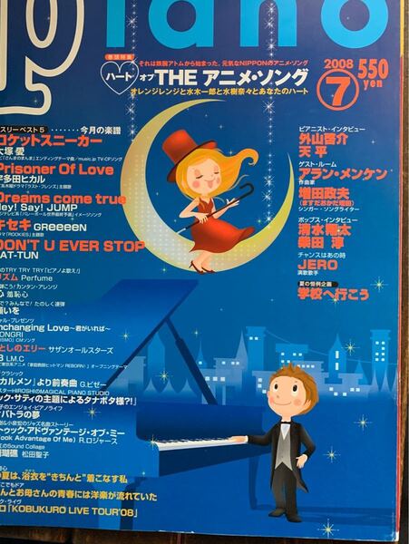 月刊ピアノ 月刊Piano 2008年 7月